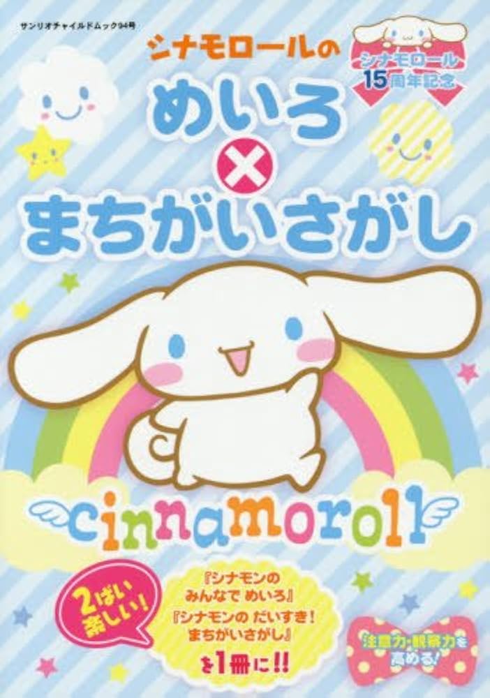 レア】シナモン シナモロール サイン会 色紙 15周年 cinnamoroll レア