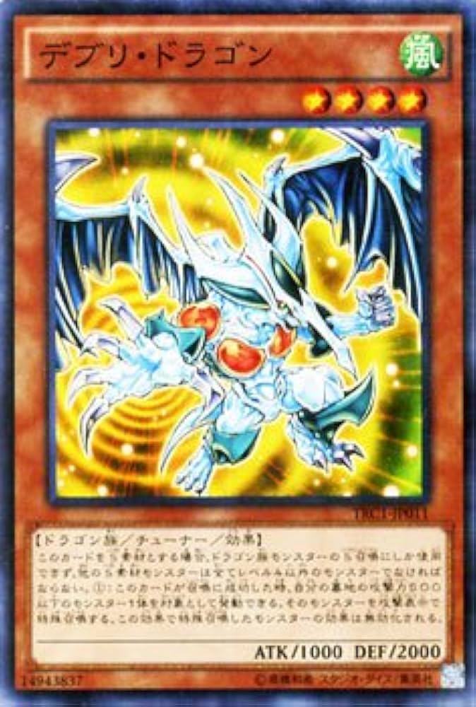 Amazon.co.jp: 遊戯王OCG デブリ・ドラゴン スーパーレア TRC1-JP011