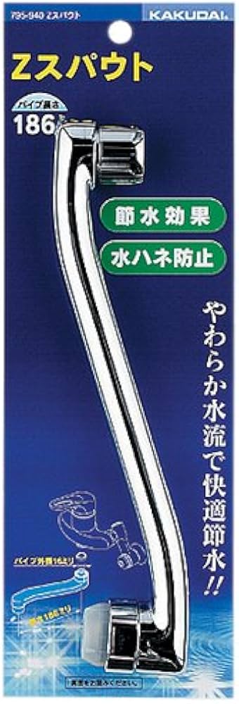 Amazon | カクダイ Zスパウト 795-940 | 洗面水栓パーツ
