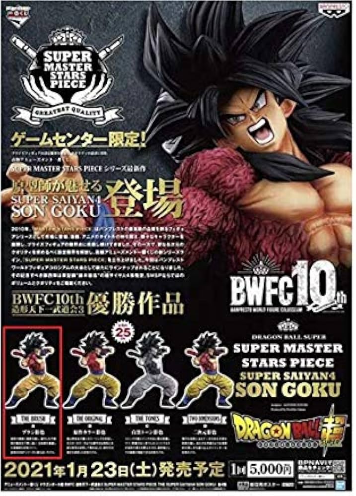 Amazon.co.jp: アミューズメント 一番くじ ドラゴンボール超 BWFC 造形