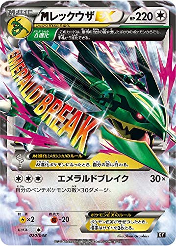 Amazon.co.jp: ポケモンカードゲーム XY 020/048 MレックウザEX BW/XY