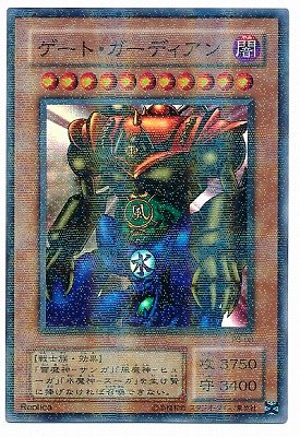 Amazon.co.jp: 遊戯王/プレミアムパック 3/P3-08 ゲート・ガーディアン