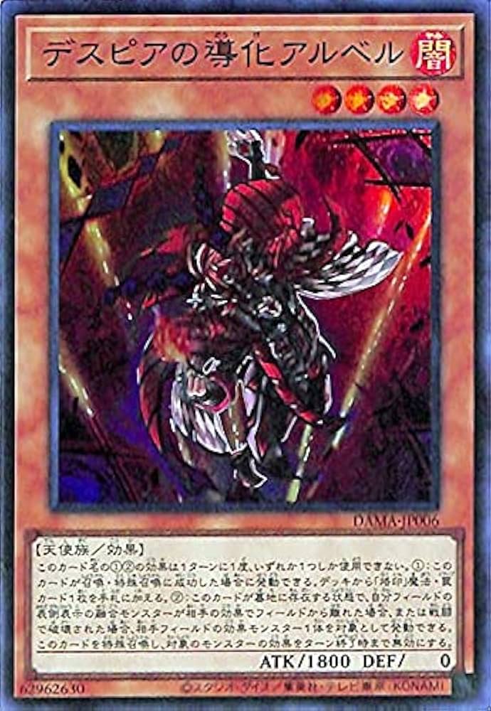 Amazon.co.jp: 遊戯王カード デスピアの導化アルベル(スーパーレア