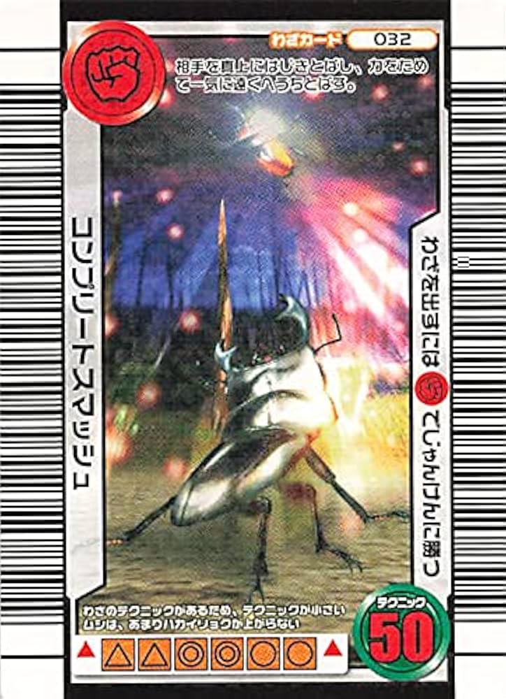 Amazon.co.jp: 甲虫王者ムシキング 032 コンプリートスマッシュ 三億枚