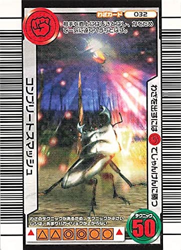 Amazon.co.jp: 甲虫王者ムシキング 032 コンプリートスマッシュ 三億枚