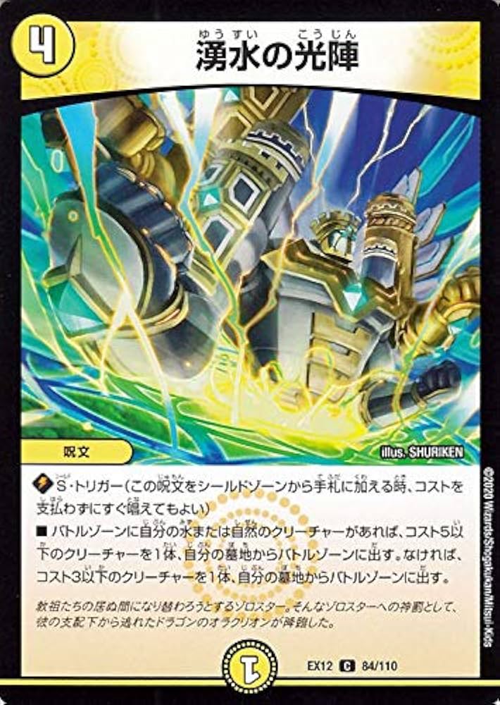 Amazon.co.jp: デュエルマスターズ 湧水の光陣 コモン 拡張パック 最強