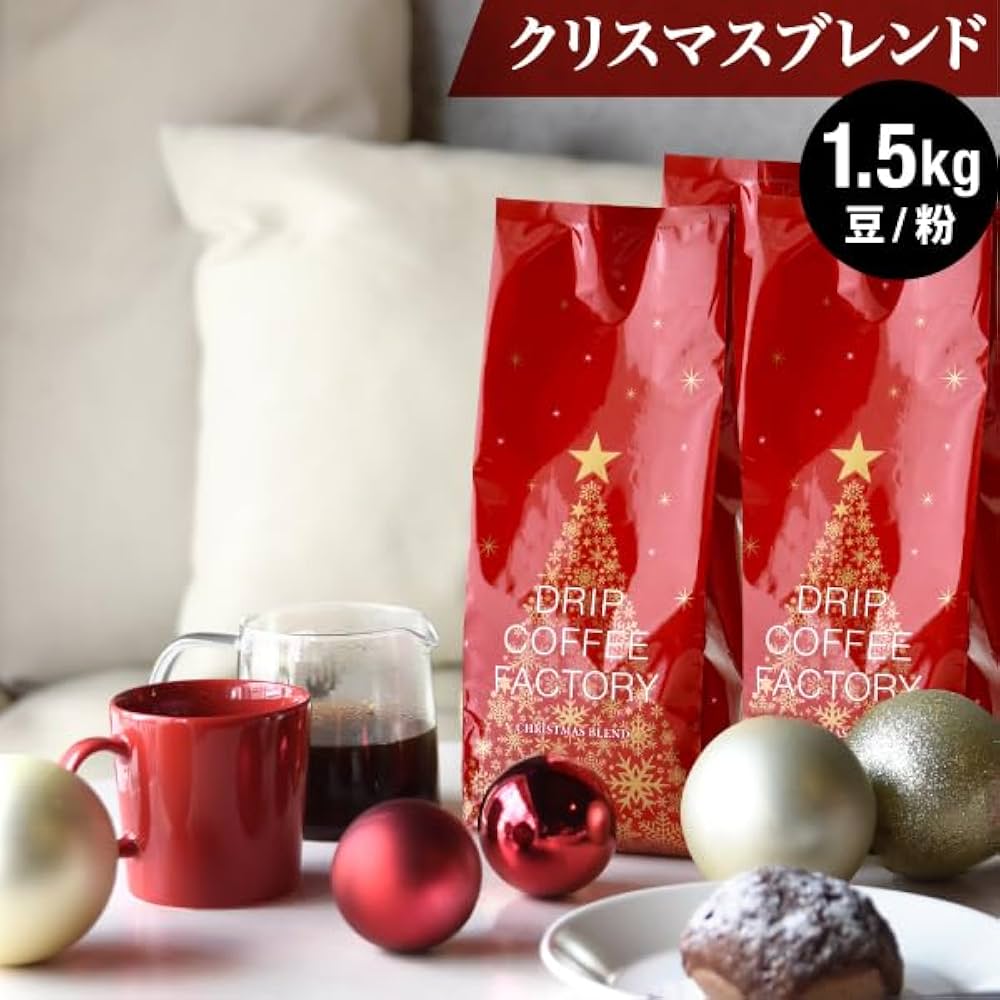 Amazon.co.jp: ドリップコーヒーファクトリー クリスマスブレンド