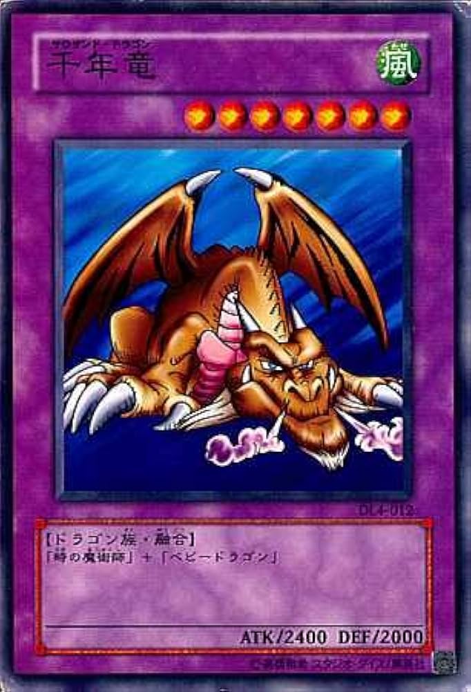 Amazon.co.jp: 【シングルカード】遊戯王 千年竜（サウザンドドラゴン