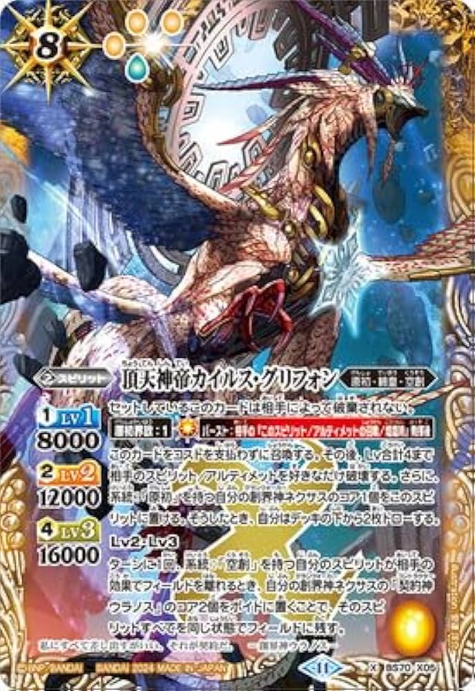 Amazon.co.jp: BS70-X05 頂天神帝カイルス・グリフォン X : おもちゃ