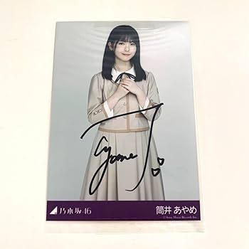 Amazon.co.jp: 乃木坂46 筒井あやめ 生写真 直筆サイン : おもちゃ