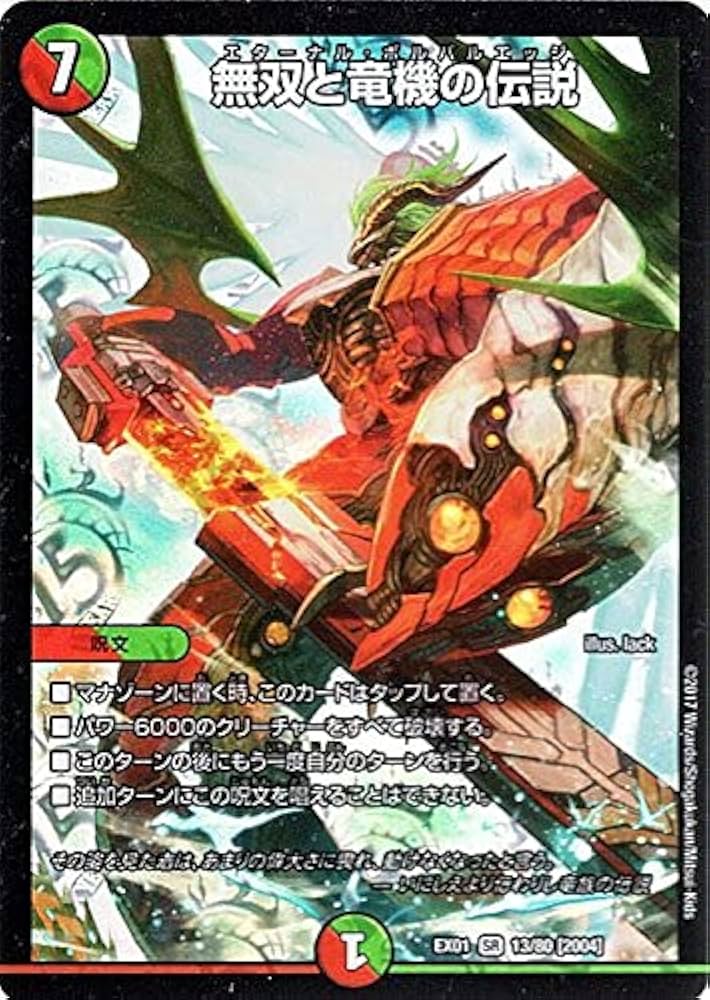 Amazon.co.jp: デュエルマスターズ 無双と竜機の伝説（エターナル