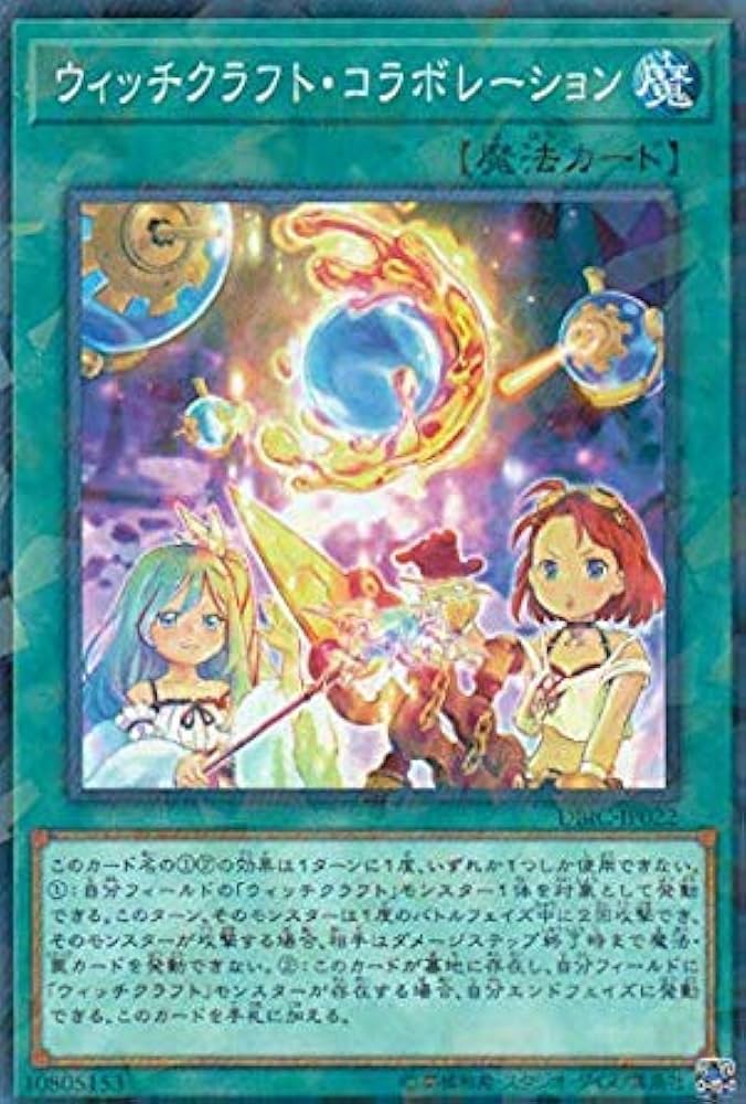 Amazon.co.jp: 遊戯王 DBIC-JP022 ウィッチクラフト・コラボレーション
