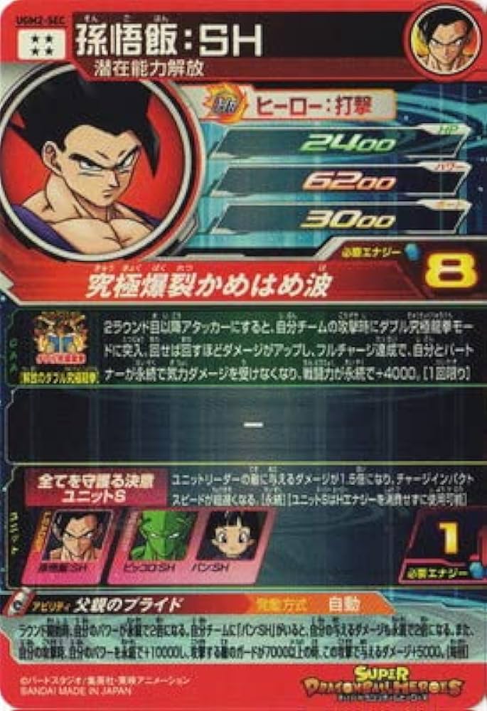 Amazon.co.jp: スーパードラゴンボールヒーローズ UGM2-SEC 孫悟飯