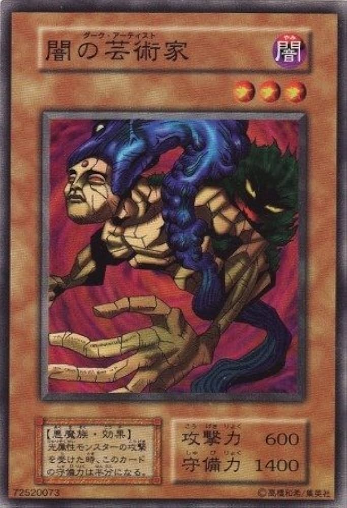 Amazon.co.jp: 遊戯王 【効果モンスター】 闇の芸術家 【ノーマル