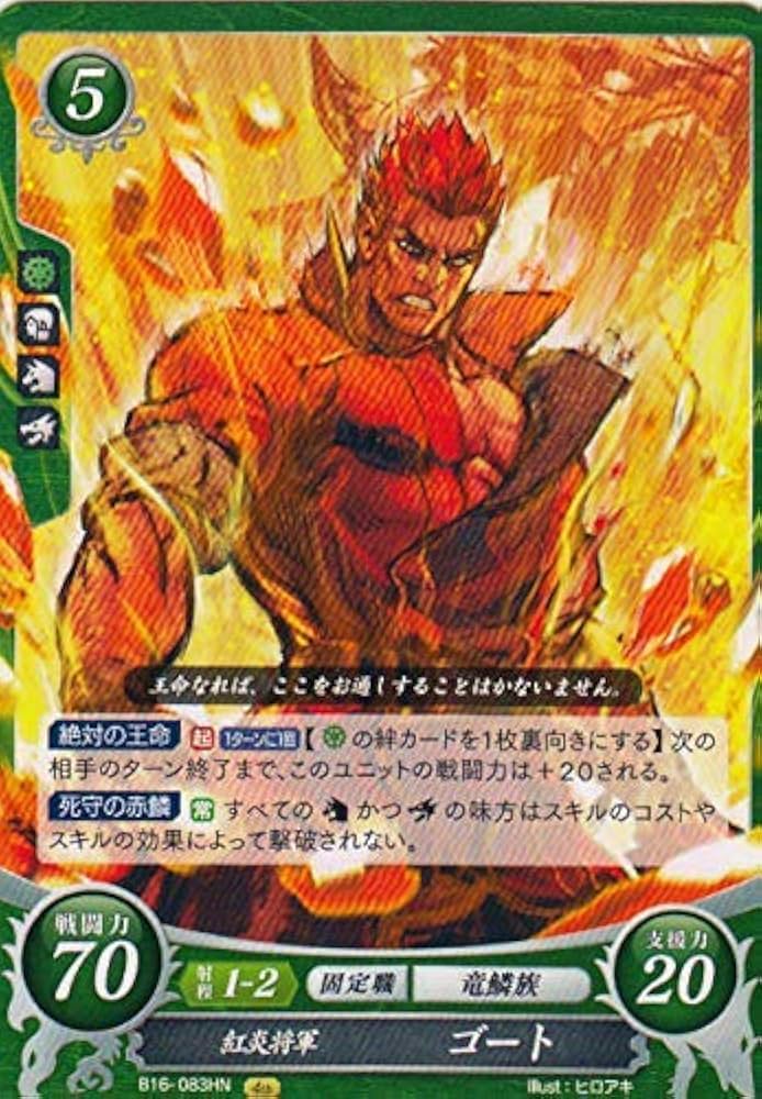 Amazon.co.jp: ファイアーエムブレム サイファ B16-083 紅炎将軍