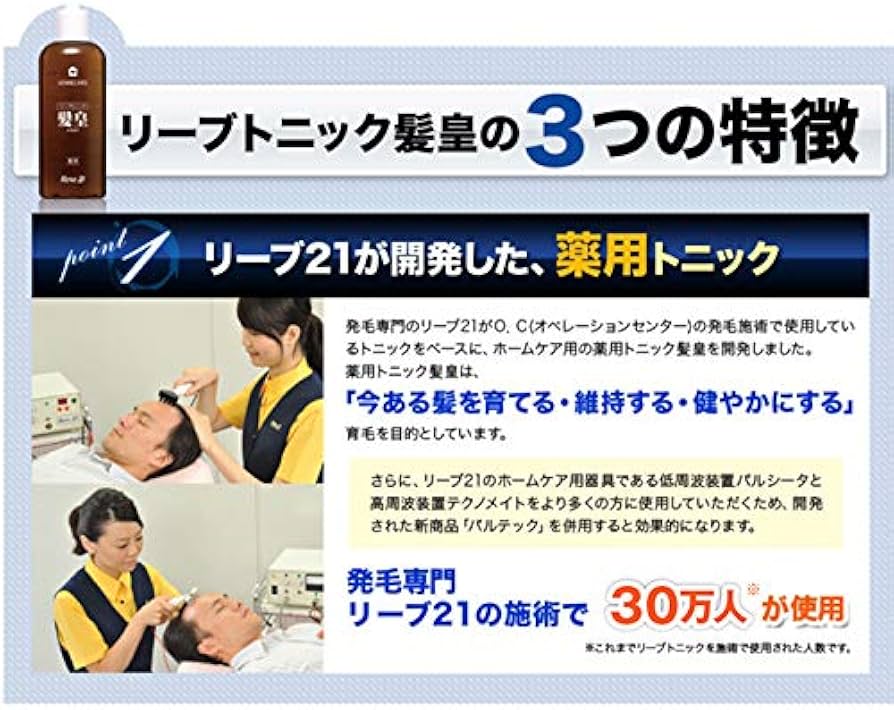 Amazon | 発毛専門リーブ21 薬用リーブトニック髪皇 育毛トニック