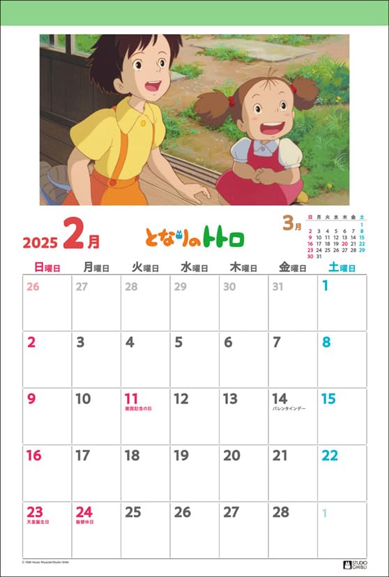 Amazon.co.jp: エンスカイ となりのトトロ 2025年壁掛けカレンダー