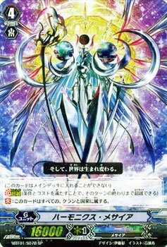 Amazon.co.jp: カードファイト!! ヴァンガード ハーモニクス・メサイア