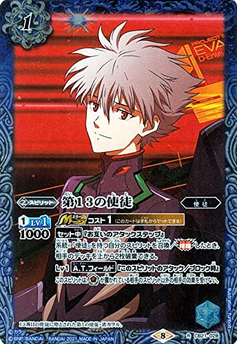 Amazon.co.jp: バトルスピリッツ 第13の使徒 レア エヴァンゲリオン