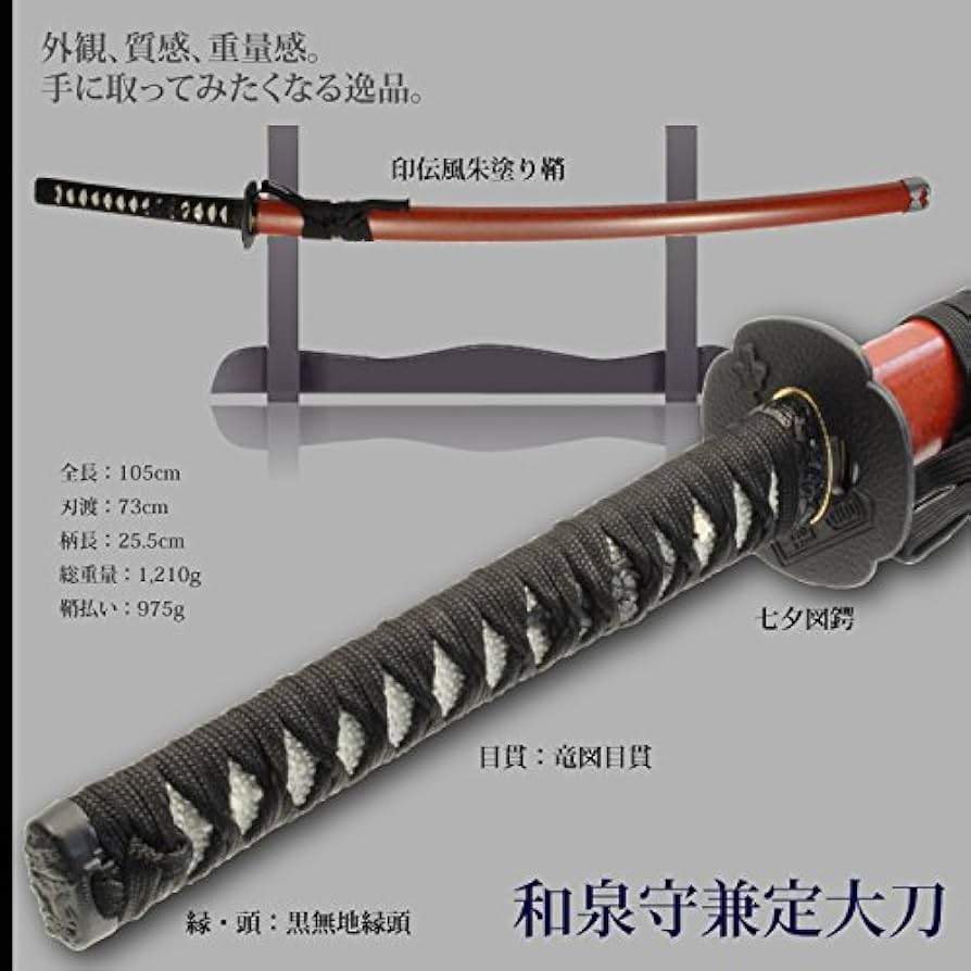 Amazon.co.jp: 日本刀 和泉守兼定 大刀 模造刀 居合刀 刀匠シリーズ