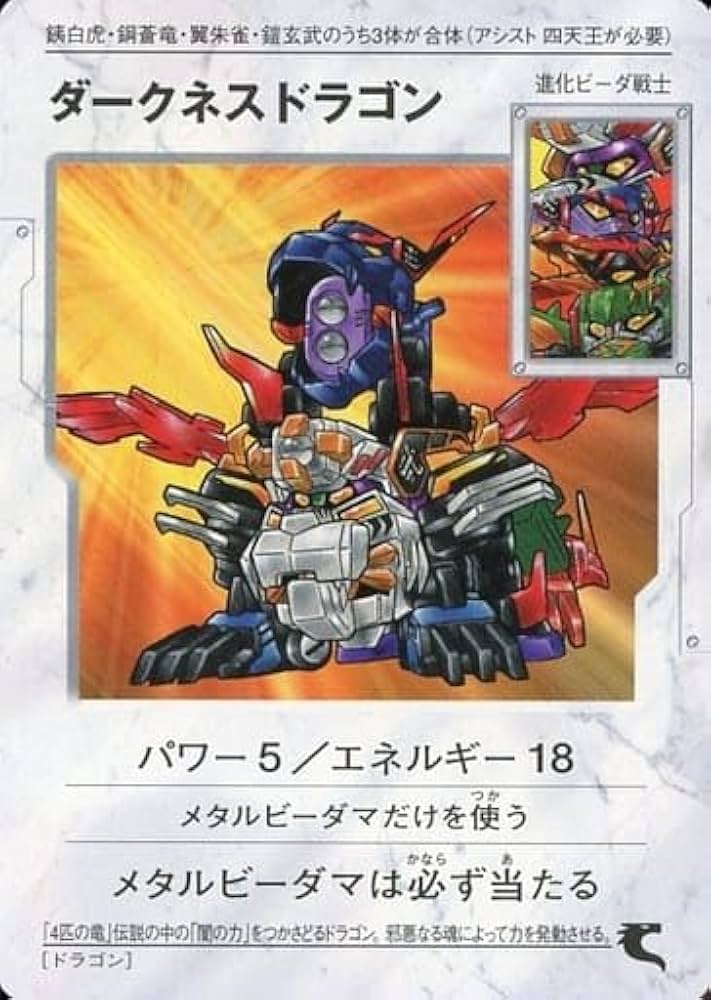 Amazon.co.jp: アニメ系トレカ 進化ビーダ戦士 Bビーダマン爆外伝