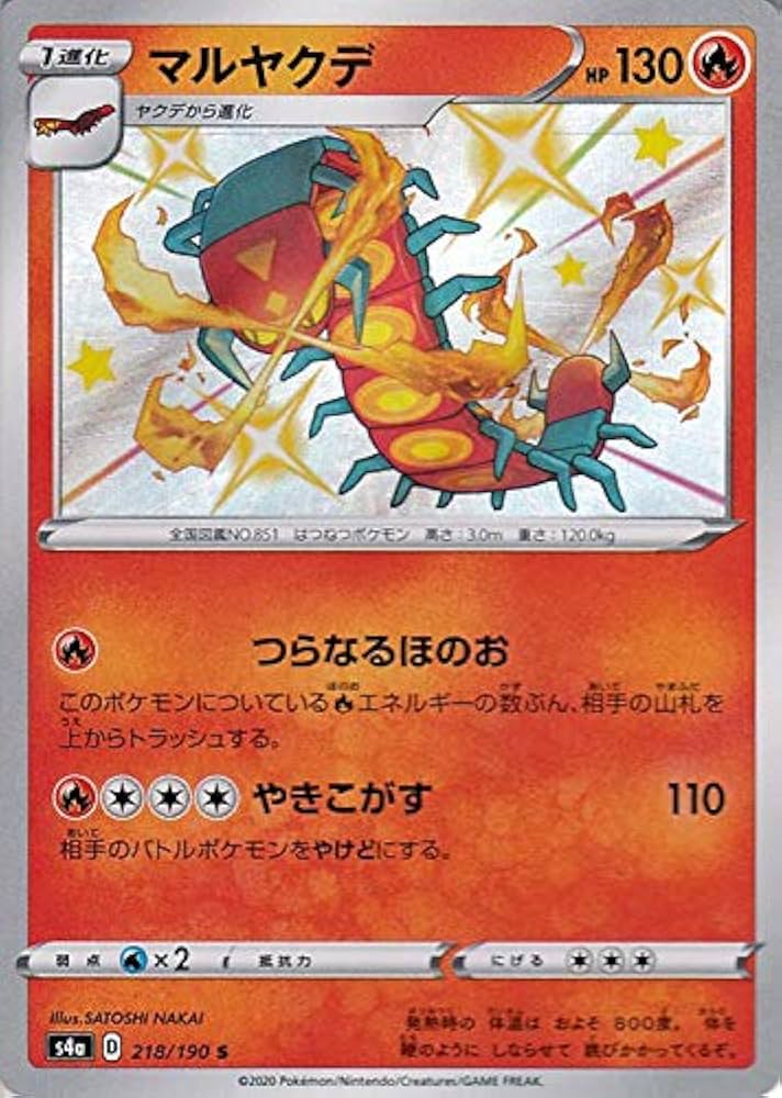 Amazon.co.jp: ポケモンカードゲーム剣盾 s4a ハイクラスパック