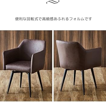 Amazon｜ダイニングチェア 回転 肘付き 2脚セット チェア おしゃれ