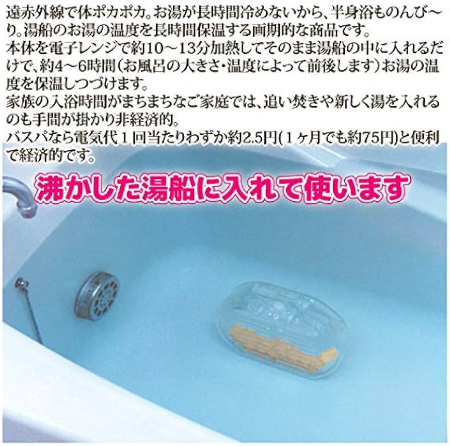 Amazon｜GOTO（後藤）NEW遠赤バスパ 風呂保温器 バスパ お風呂