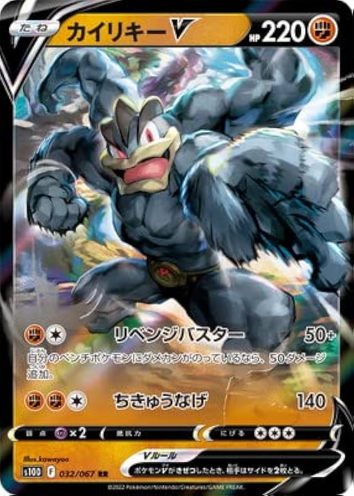 Amazon | ポケモンカードゲーム PK-S10D-032 カイリキーV RR | トレカ 通販