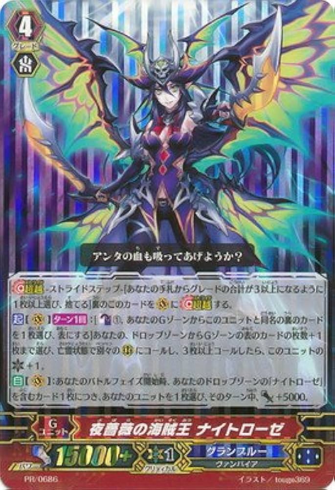 Amazon.co.jp: カードファイト!!ヴァンガード/PR/0686 夜薔薇の海賊王