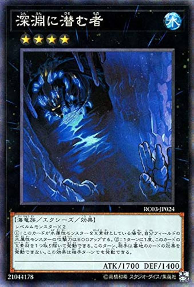 Amazon.co.jp: 遊戯王カード 深淵に潜む者(コレクターズレア