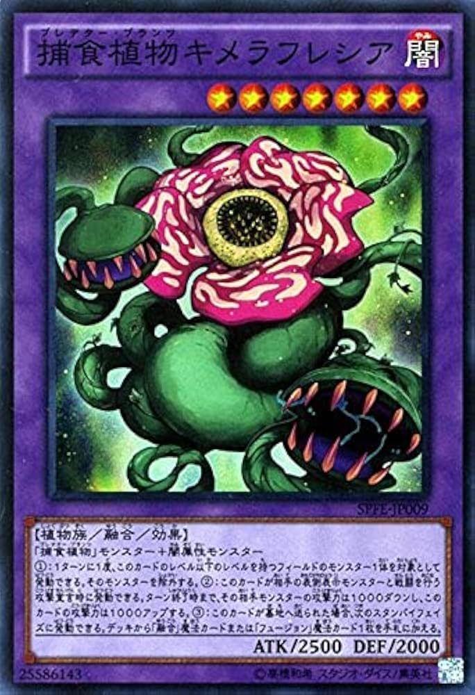 Amazon.co.jp: 遊戯王OCG 捕食植物 (プレデター・プランツ) キメ
