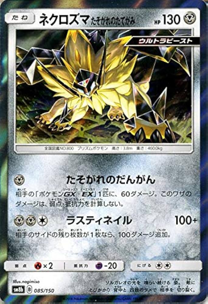 Amazon.co.jp | ポケモンカードゲーム SM8b ハイクラスパック GX