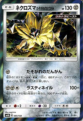 Amazon.co.jp | ポケモンカードゲーム SM8b ハイクラスパック GX
