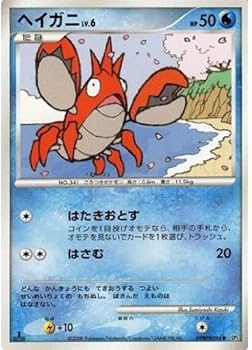 Amazon.co.jp: ヘイガニLV.6 DP5【秘境の叫び】＆【怒りの神殿