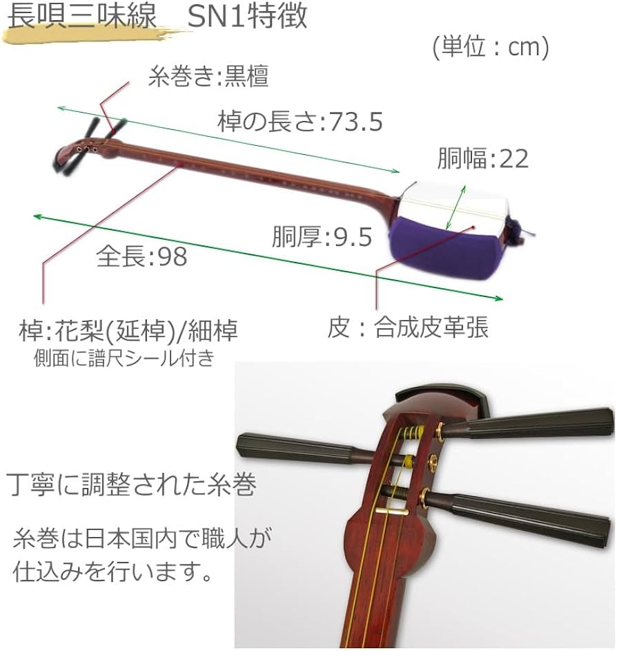 Amazon | 初心者向け 長唄三味線 SN1 長袋付10点セット 日本和楽器