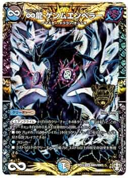 Amazon.co.jp: デュエルマスターズ / ∞龍 ゲンムエンペラー（KGM