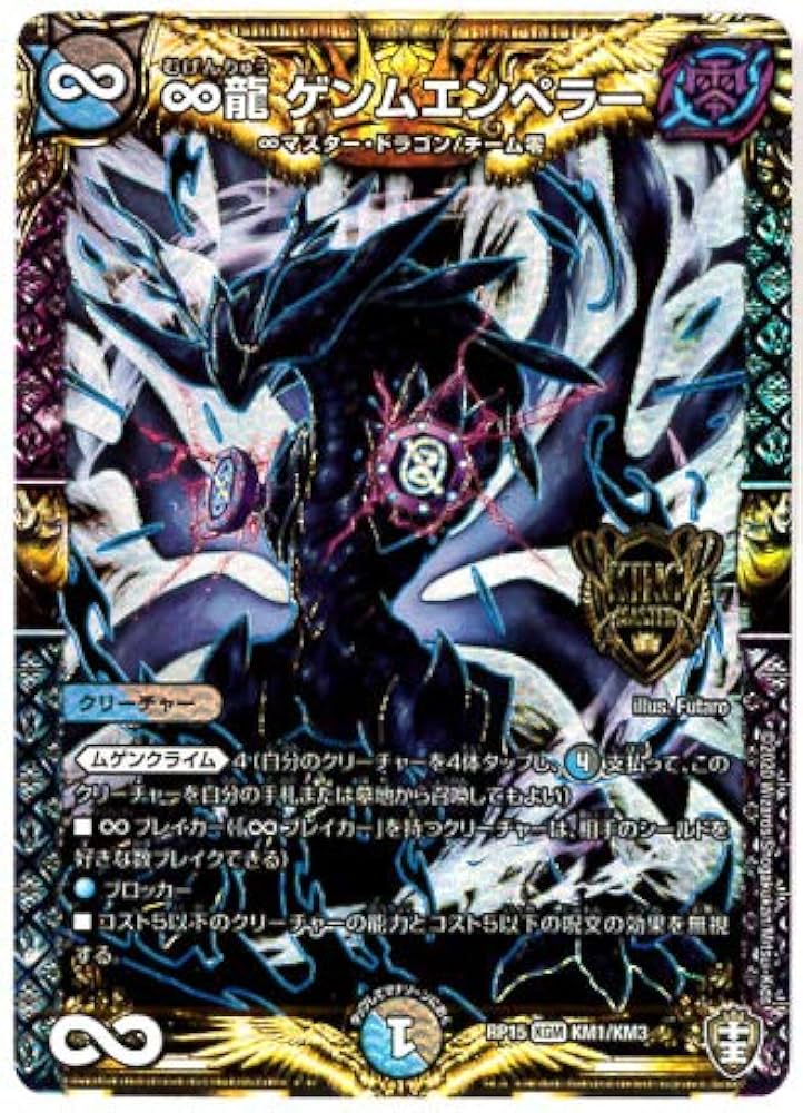 Amazon.co.jp: デュエルマスターズ / ∞龍 ゲンムエンペラー（KGM