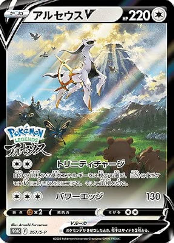 Amazon | ポケモンカードゲーム PK-S-P-267 アルセウスV | トレカ 通販