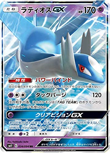 Amazon.co.jp: ポケモンカードゲーム SM11 034/094 ラティオスGX 超