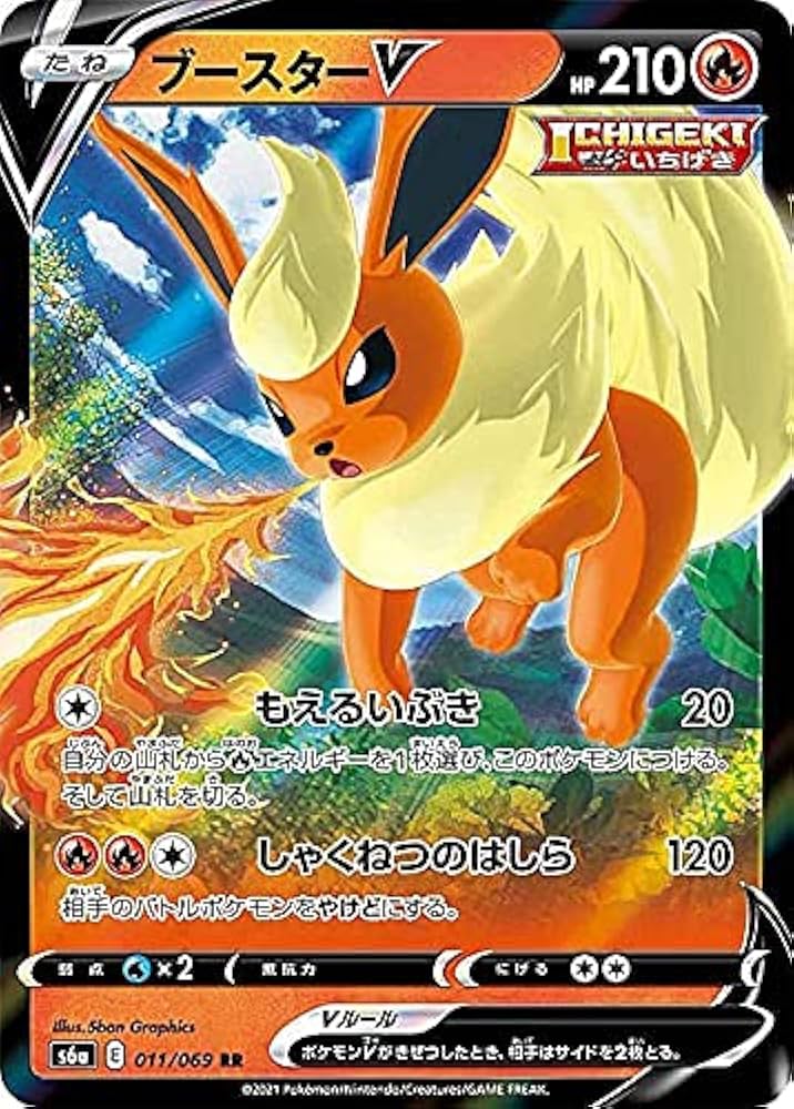 Amazon.co.jp: ポケモンカードゲーム S6a 011/069 ブースターV 炎 (RR