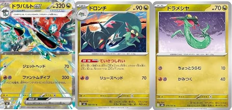 Amazon.co.jp: ポケモンカードゲーム ドラメシヤ ドロンチ ドラパルト
