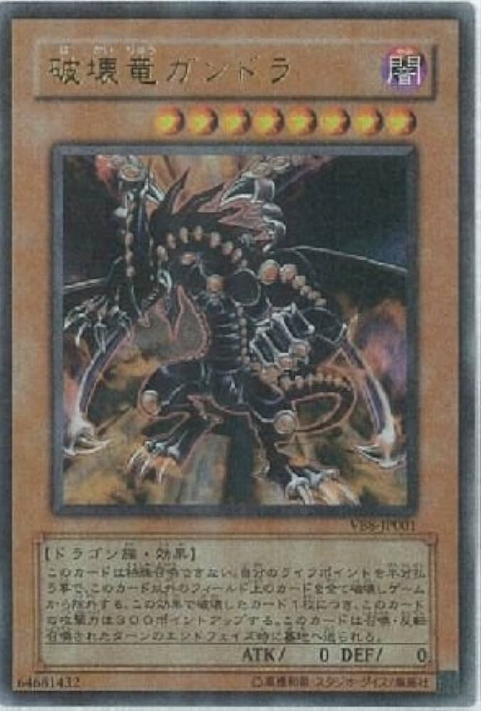 Amazon.co.jp: 【遊戯王】 破壊竜ｶﾞﾝﾄﾞﾗ (ｳﾙﾄﾗ) [VB8-JP001] : ホビー