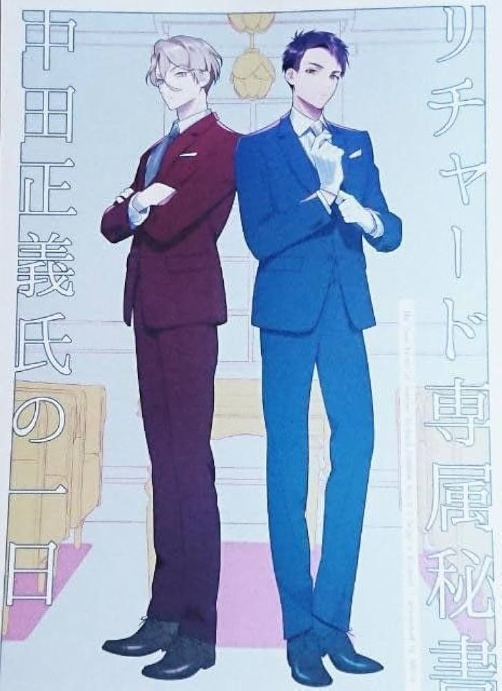 Amazon.co.jp: 宝石商リチャード氏の謎鑑定誌「リチャード専属秘書中田