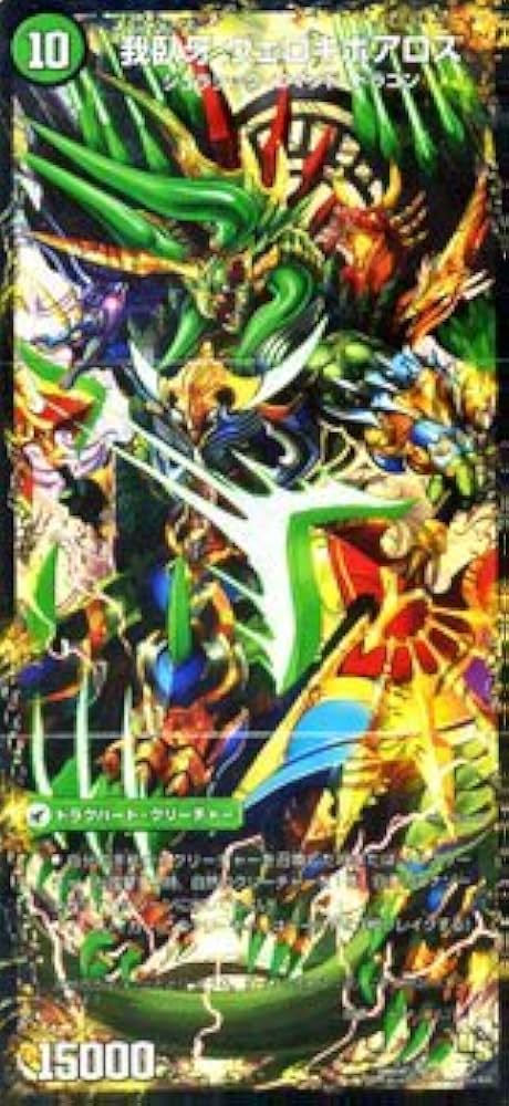 Amazon.co.jp: デュエルマスターズ 邪帝斧 ボアロアックス / 邪帝遺跡