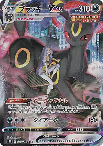 Amazon.co.jp: ポケモンカードゲーム S8b 245/184 ブラッキーVMAX 悪