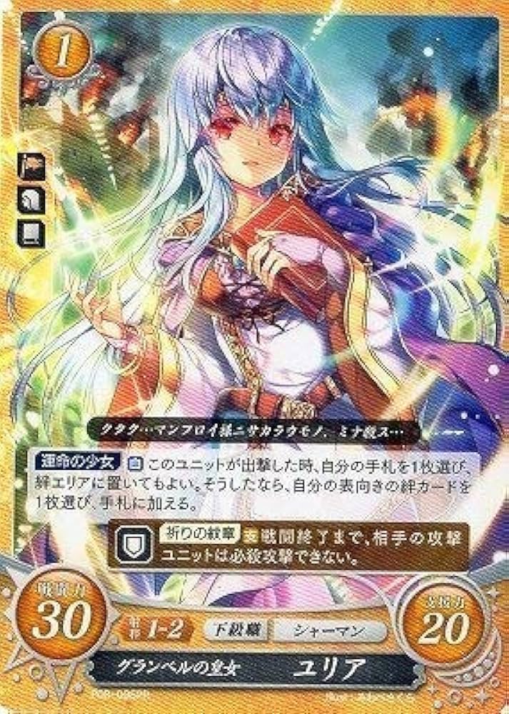 Amazon.co.jp: ファイアーエムブレム0/P08-006 PR グランベルの皇女