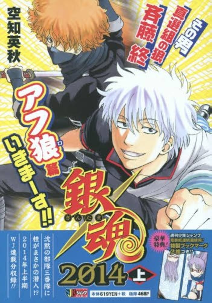 Amazon.co.jp: 銀魂(21) 2014 上: 集英社リミックス (SHUEISHA JUMP