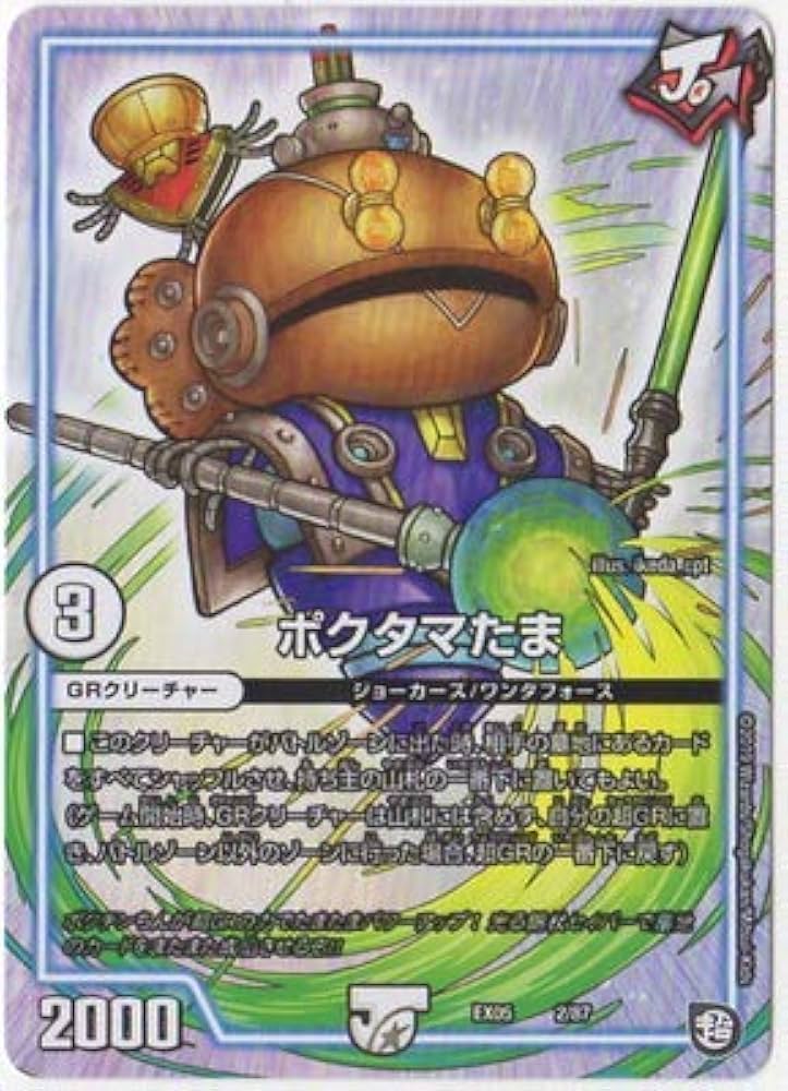 Amazon.co.jp: デュエルマスターズ/DMEX-05/2/ポクタマたま : ホビー