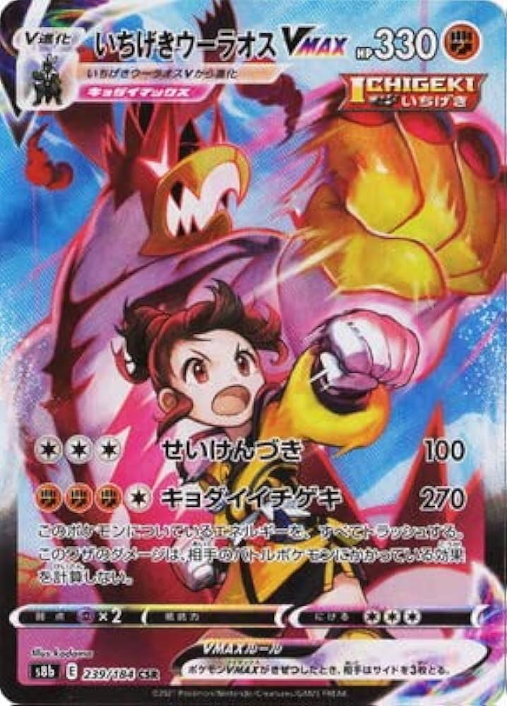 Amazon.co.jp: ポケモンカードゲーム PK-S8b-239 いちげきウーラオス